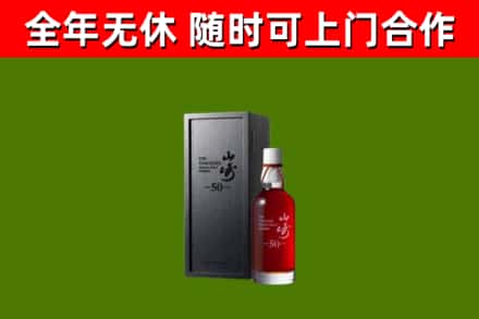 秦都烟酒回收50年山崎洋酒.jpg