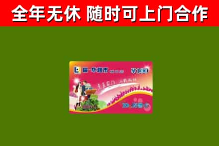 秦都烟酒回收超市卡.jpg